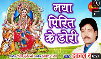 मया पिरित के डोरी मा दाई