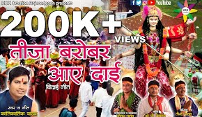 तीजा बरोबर आऐ ओ दाई