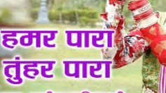 हमर पारा तुंहर पारा पारा ये ओ पारा
