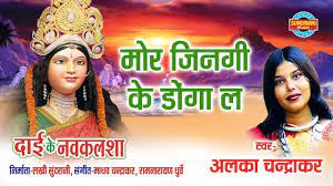 चाहे रिसाए ये जग सगरो दाई तैं झन रिसाबे