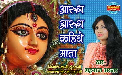 आरूग आरूग कहिथस माता