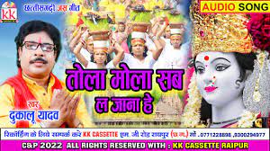 तोला मोला सब ला जाना हे