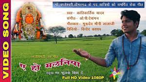 ऐ हो मलनिया रद्दा भर फूलवा बिछा दे