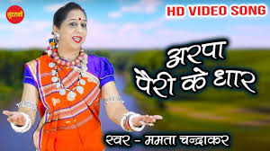 अरपा पैरी के धार महानदी हे अपार