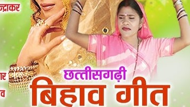 भाटो के बहिनी हे बड़ रंगरेली रे