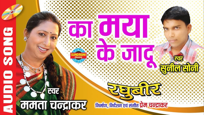 का मया के जादू डारे रे का पिरित के दीयना बारे रे