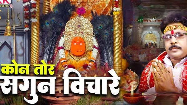 कउने तोर सगुन बिचारे देवी दुर्गा