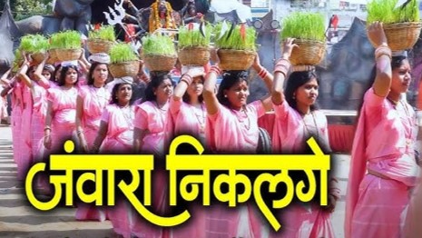 ऐ जंवारा निकलगे