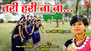 तरी हरि नाना मोर नाना सुवाना