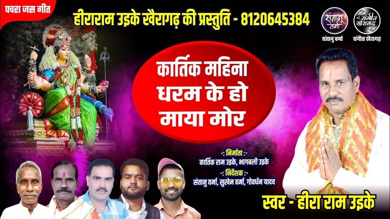 कातिक महिना धरम कर माया मोर