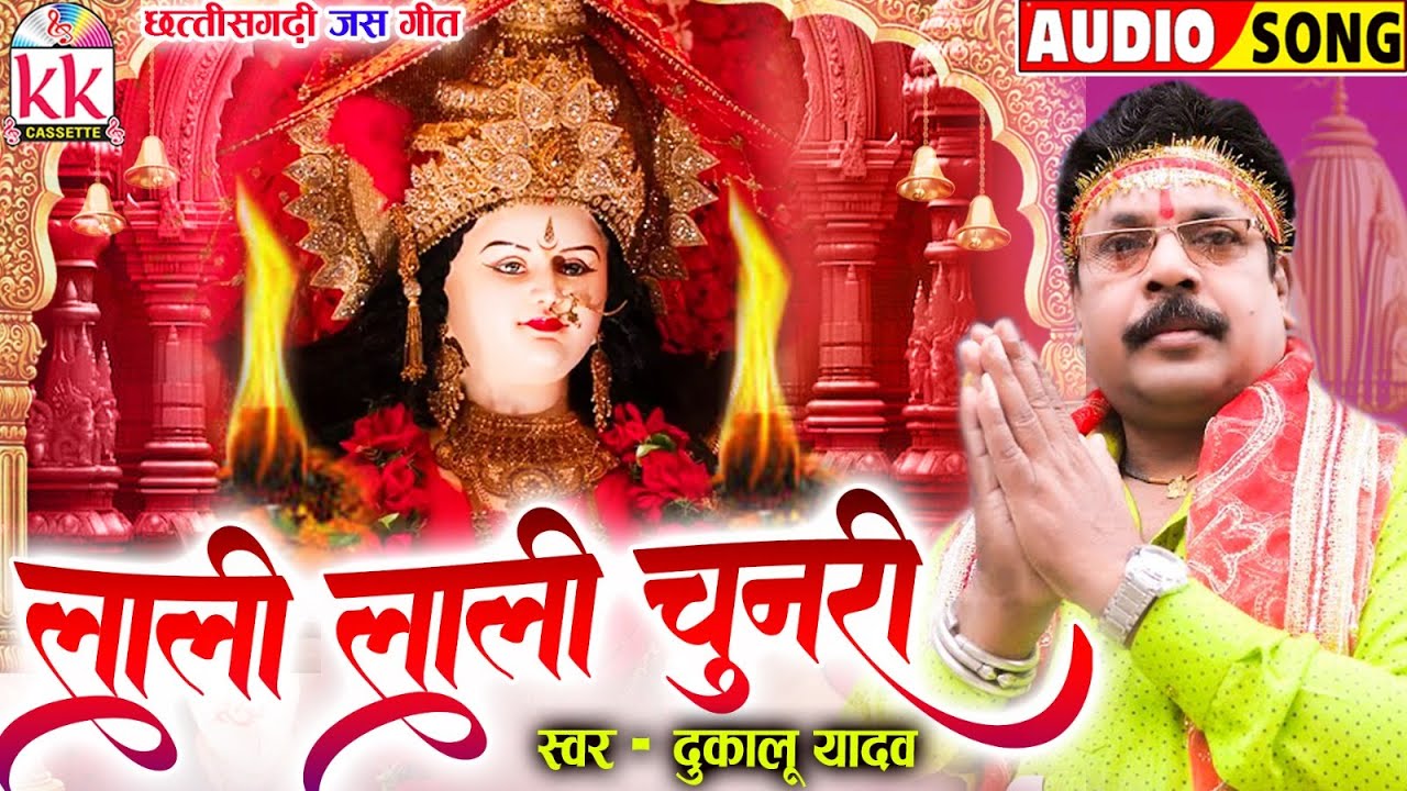 लाली लाली चुनरी ले ले ओ