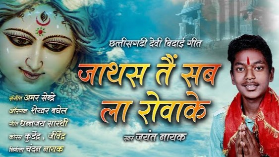 जावत हे सब ला रोवाके